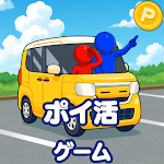 ポイ活パーキングパズル：駐車場の車整理でポイントを稼ぐゲーム