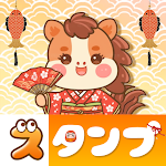 スタンプ &middot; 新年あいさつ