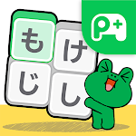 LINE：もじけし