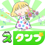 人気 &middot; 無料スタンプコレクション