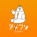 アメフリ公式 ポイ活アプリ