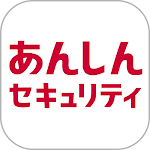 あんしんセキュリティ