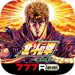 [777Real]スマスロ 北斗の拳 転生の章2