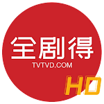 全剧得影视--海外华人使用，电影、剧集、动漫、综艺、小视频