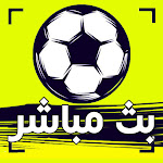 تلفاز بث مباشر لجميع المباريات