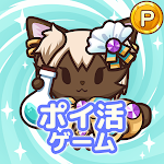 ポイ活にゃんこと魔法の宝石工房：放置ゲームでポイント稼ぎ