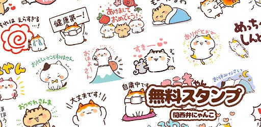 スタンプ・関西弁にゃんこ