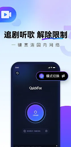 Quickfox App QuickFox加速器-海外华人必备回国加速器 for Android - Free APK Download & App Reviews ...
